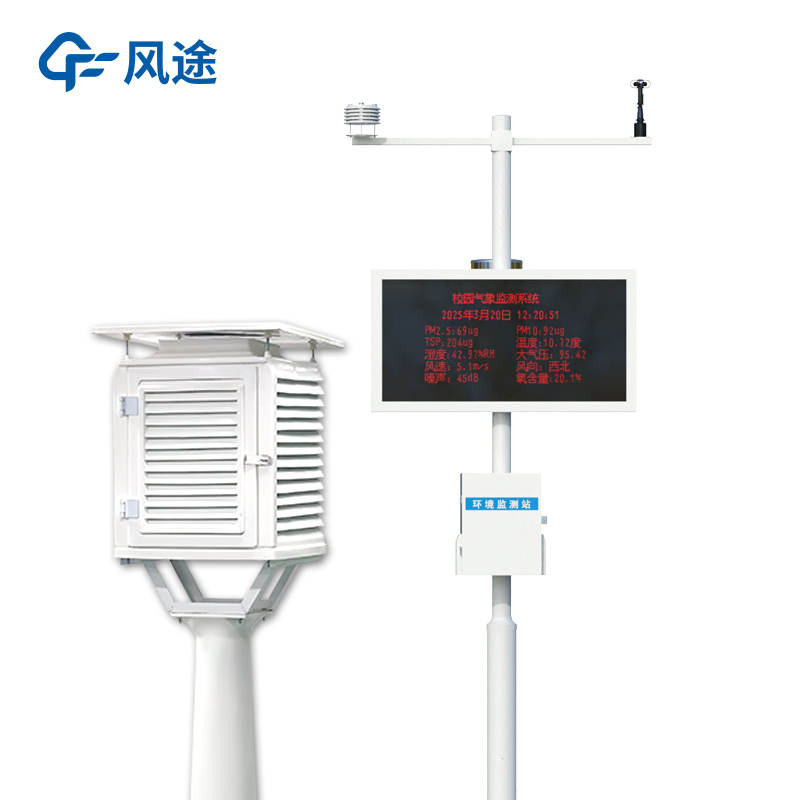使用中學氣象站進行天氣觀測